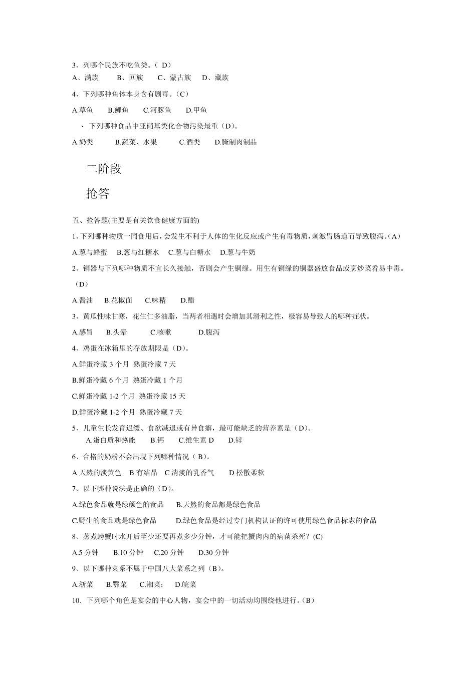 美食节复赛题目(最终)_第2页