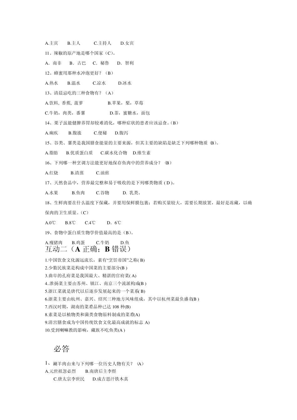 美食节复赛题目(最终)_第3页