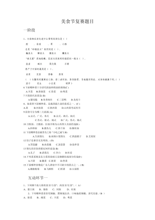 美食节复赛题目(最终)