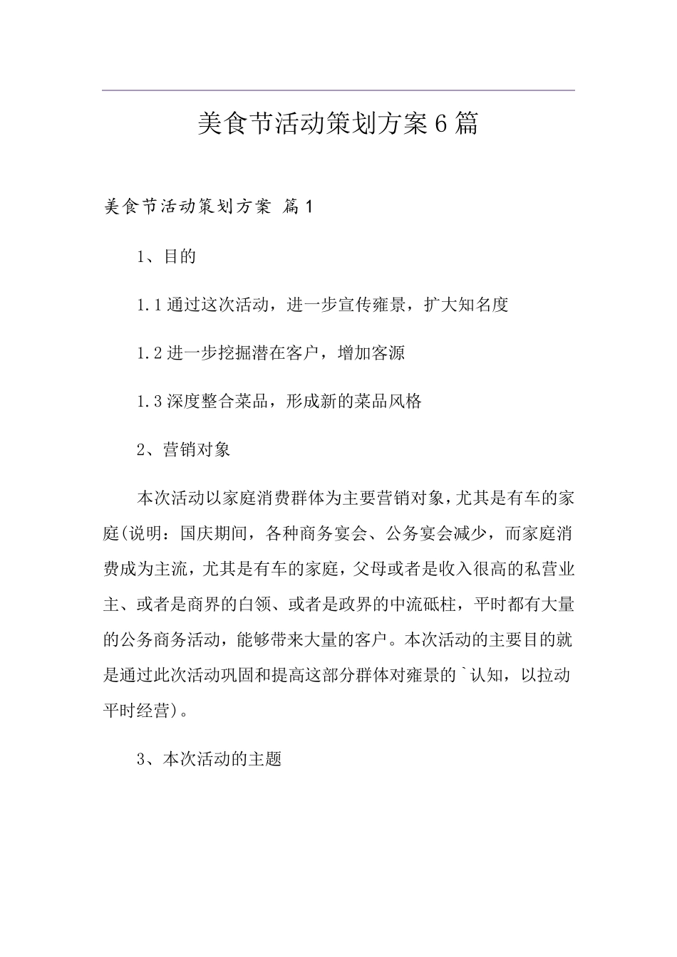 美食节活动策划方案6篇_第1页