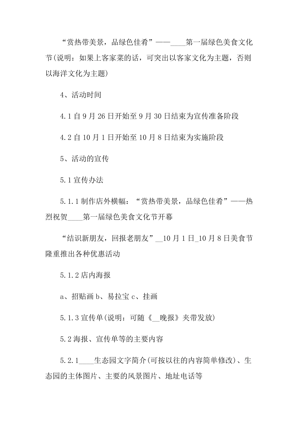 美食节活动策划方案6篇_第2页