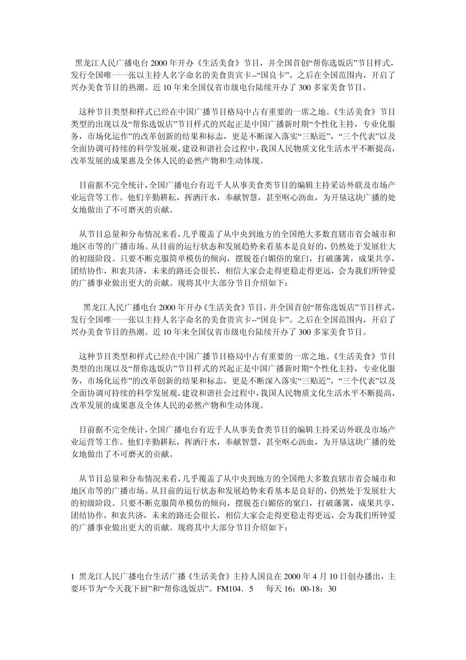 美食节目策划_第1页