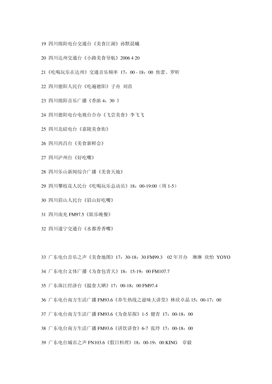 美食节目策划_第3页