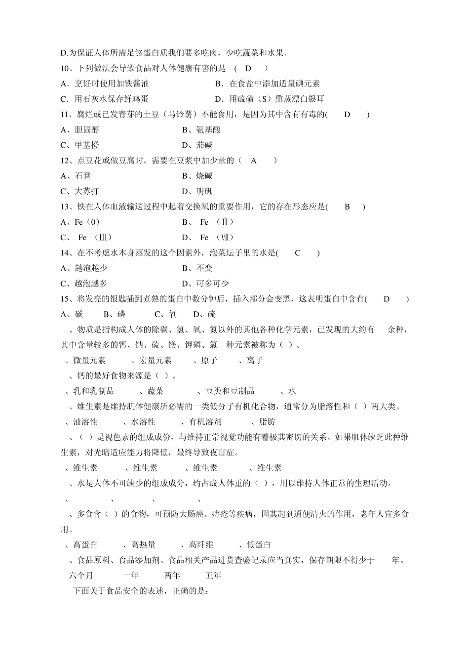 美食节竞赛题_第2页