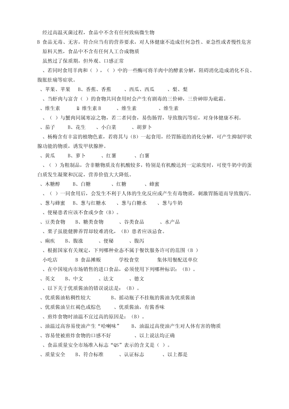 美食节竞赛题_第3页