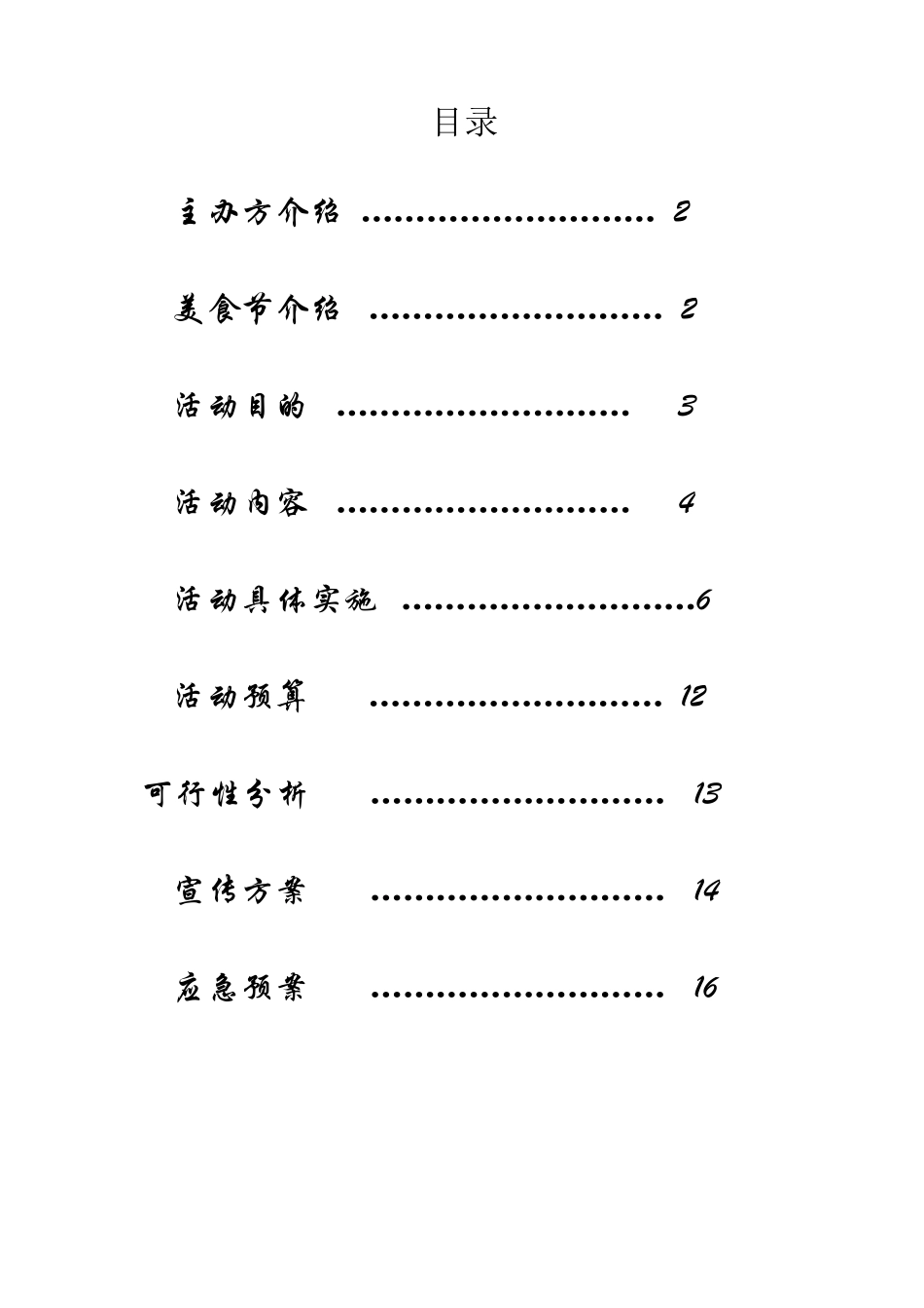 美食节策划书_第2页