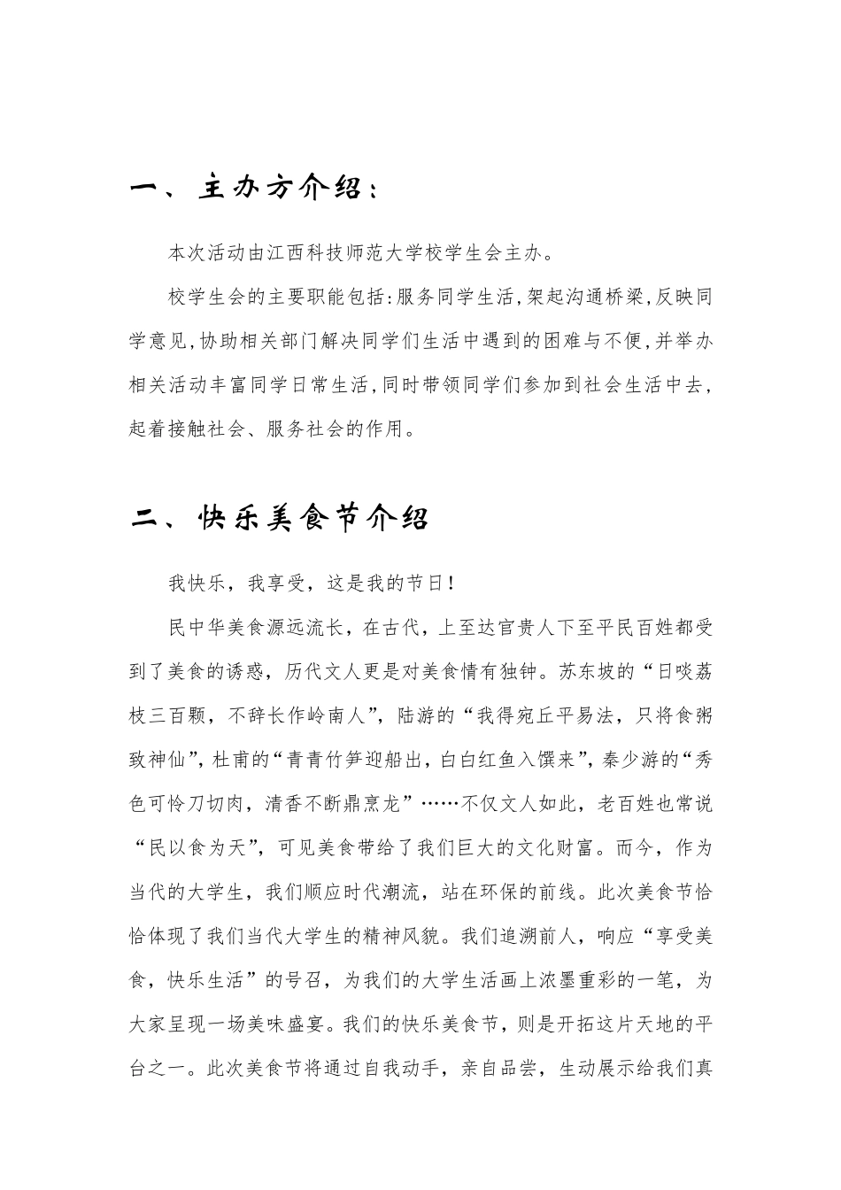 美食节策划书_第3页