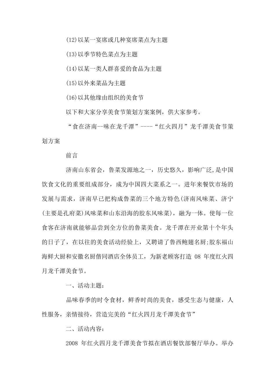 美食节策划方案大全_第2页