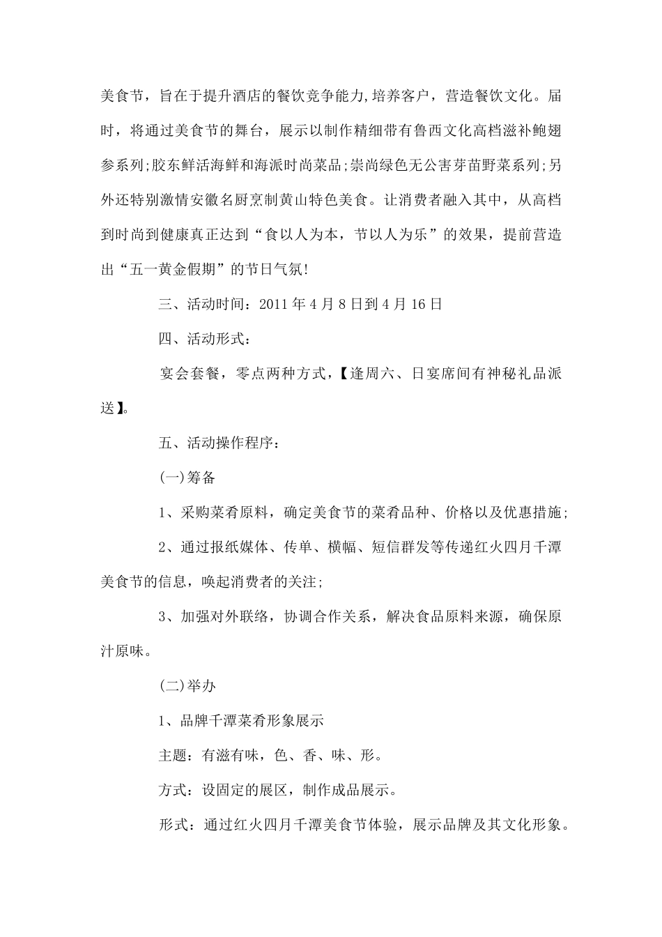 美食节策划方案大全_第3页