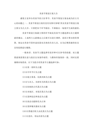 美食节策划方案大全