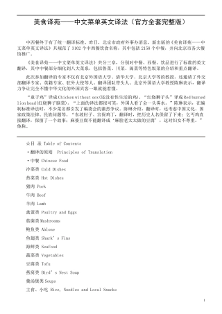 美食译苑——中文菜单英文译法(官方)
