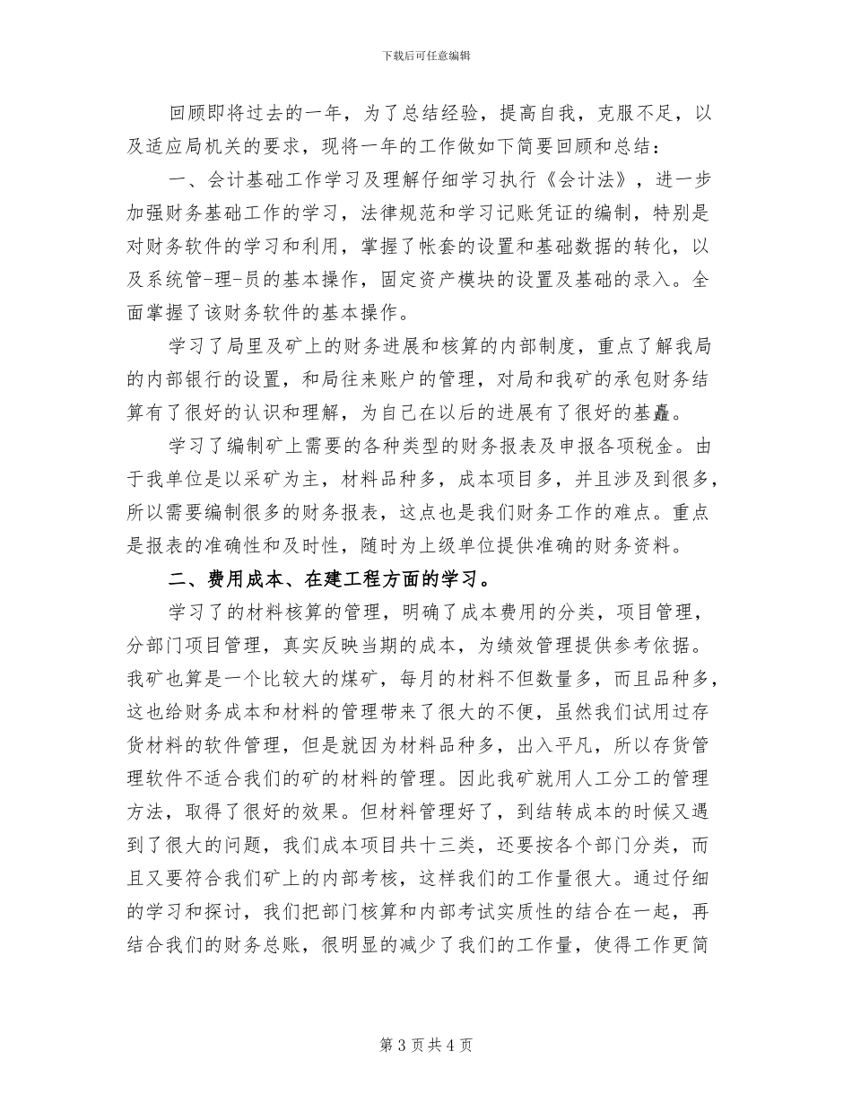 2024年税务会计年度总结范文_第3页