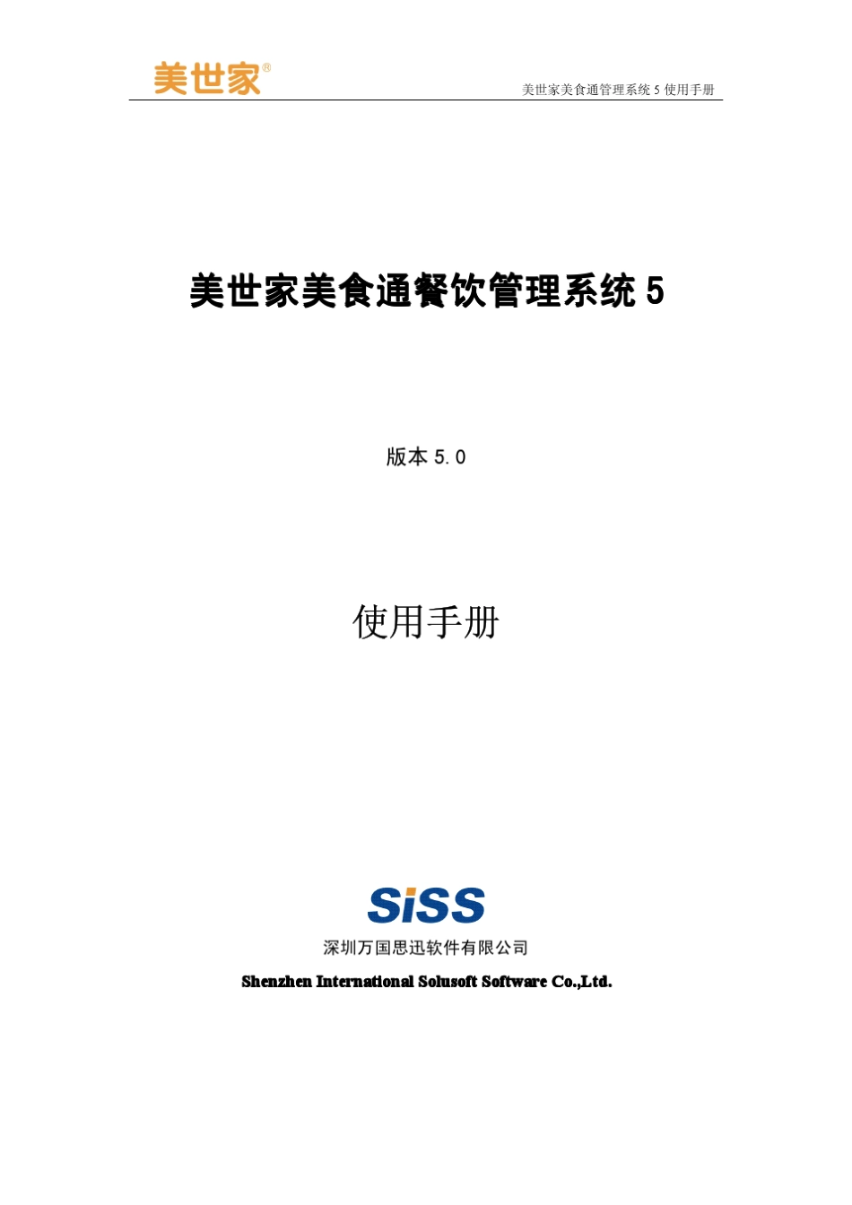 美食通5使用手册_第1页