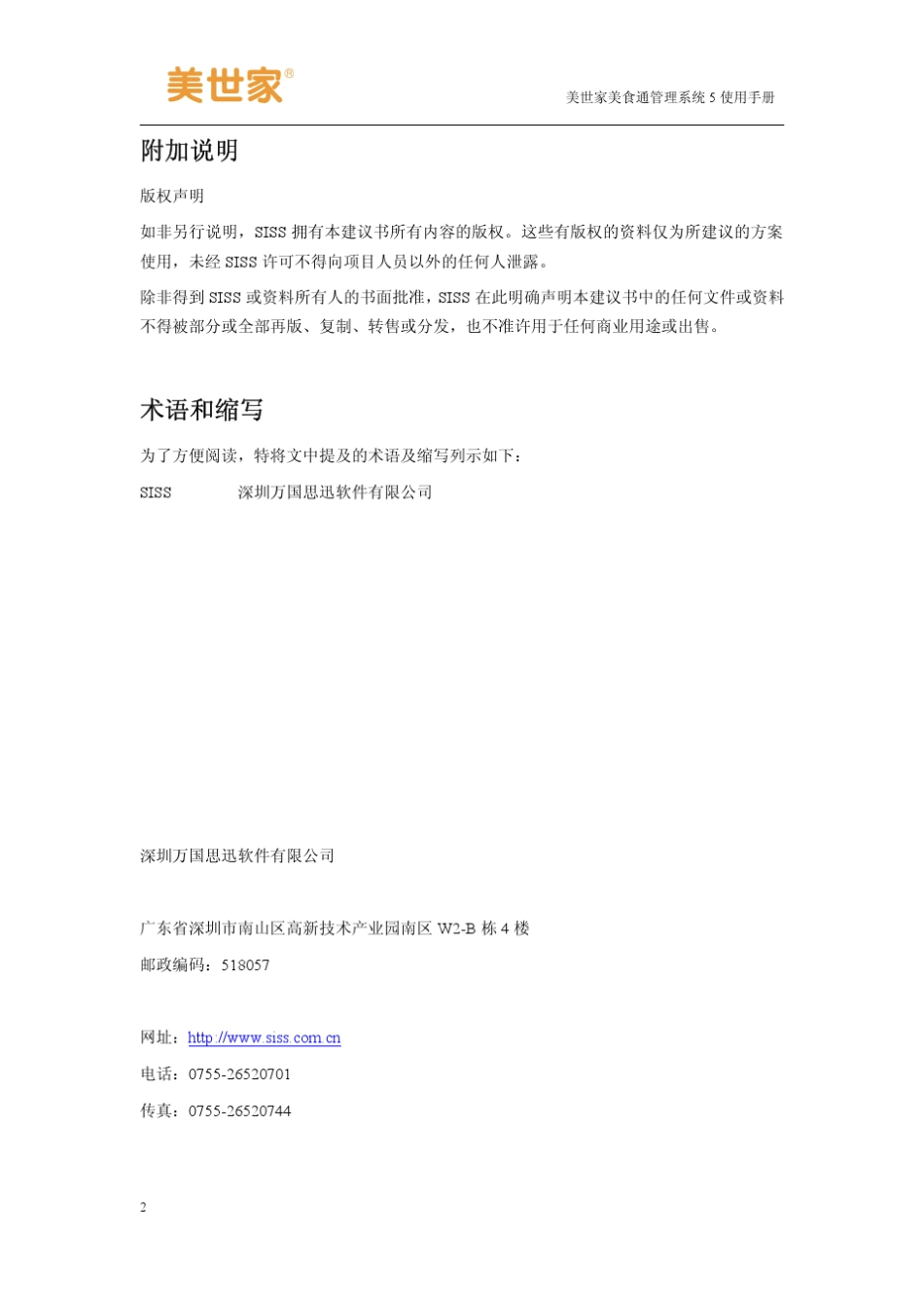 美食通5使用手册_第2页