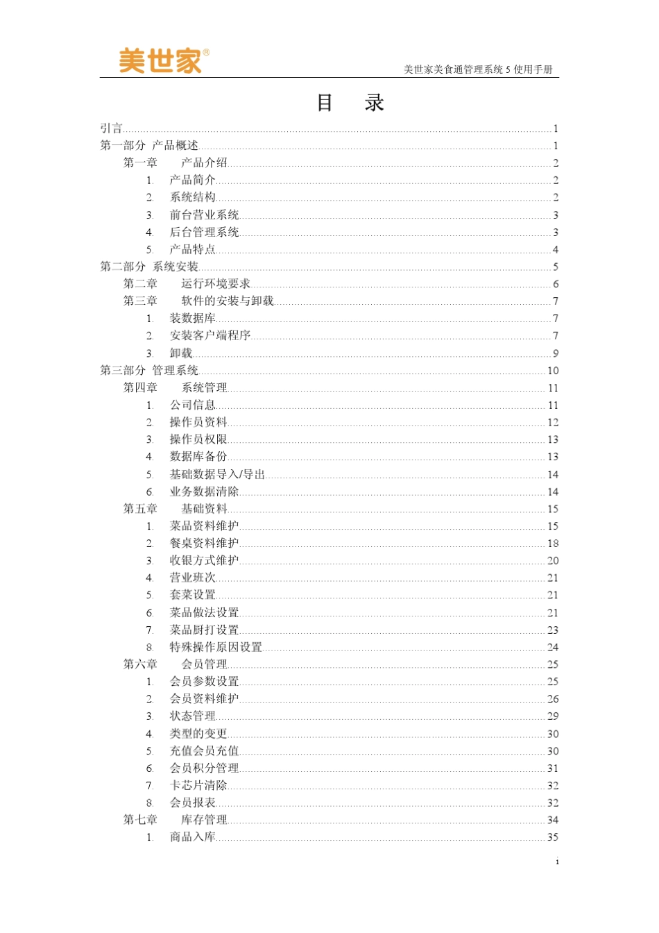 美食通5使用手册_第3页