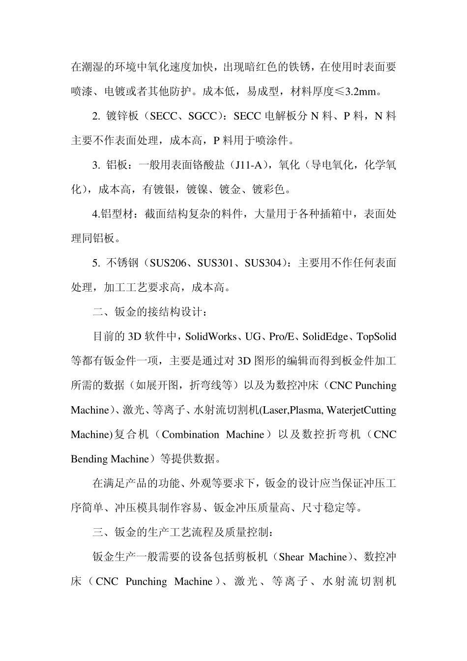 美鼎实业自助终端钣金加工流程与工艺_第2页