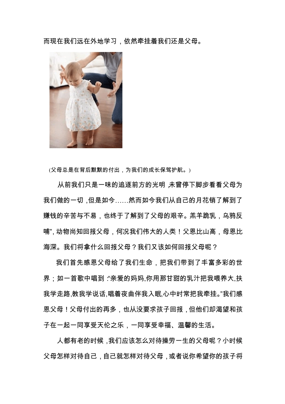 羔羊跪乳,乌鸦反哺_第2页
