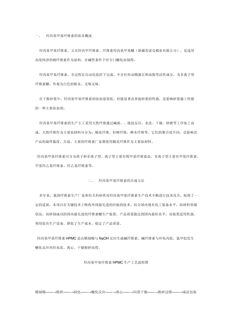 羟丙基甲基纤维素、HPMC纤维素厂家_第1页