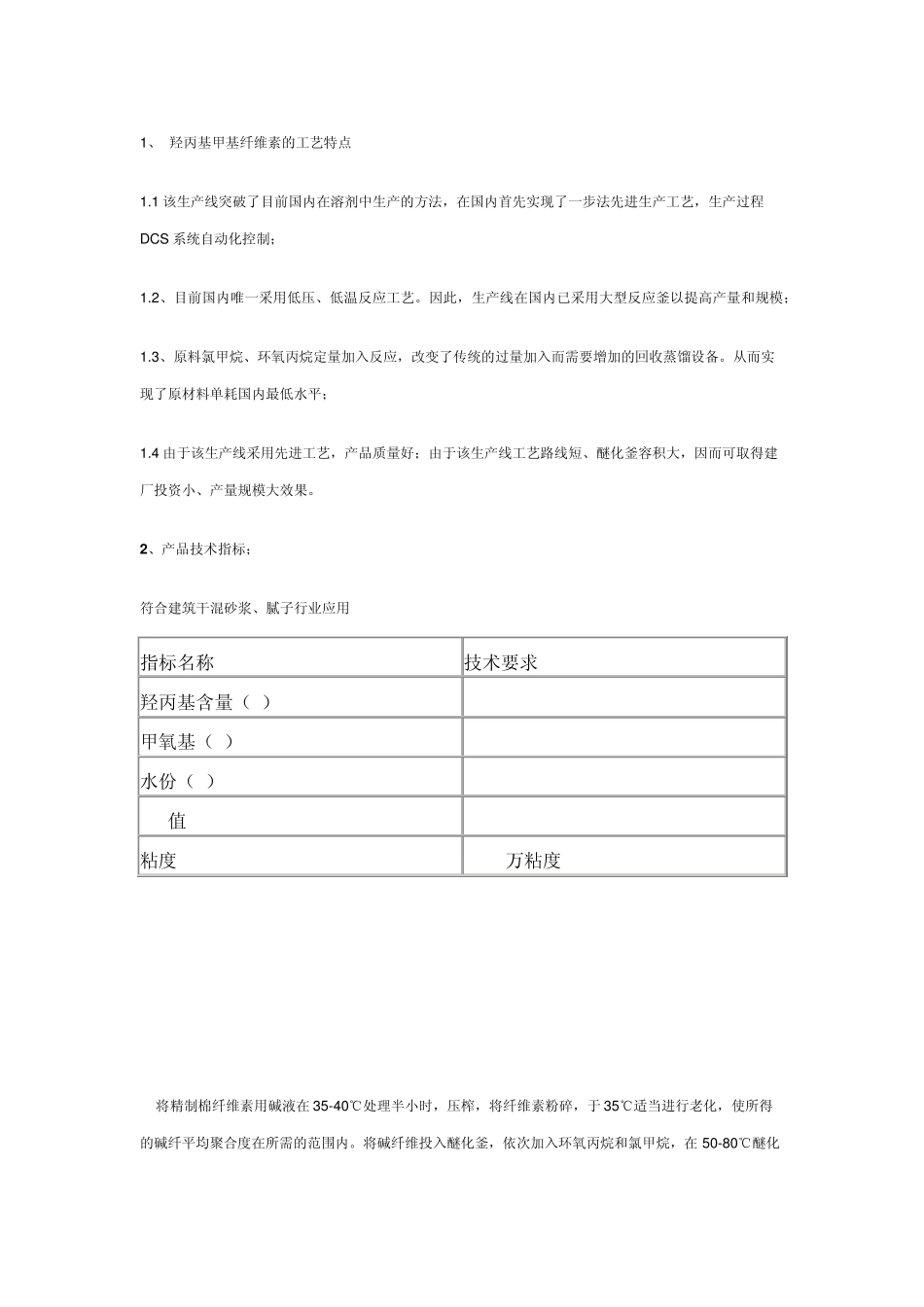 羟丙基甲基纤维素、HPMC纤维素厂家_第2页