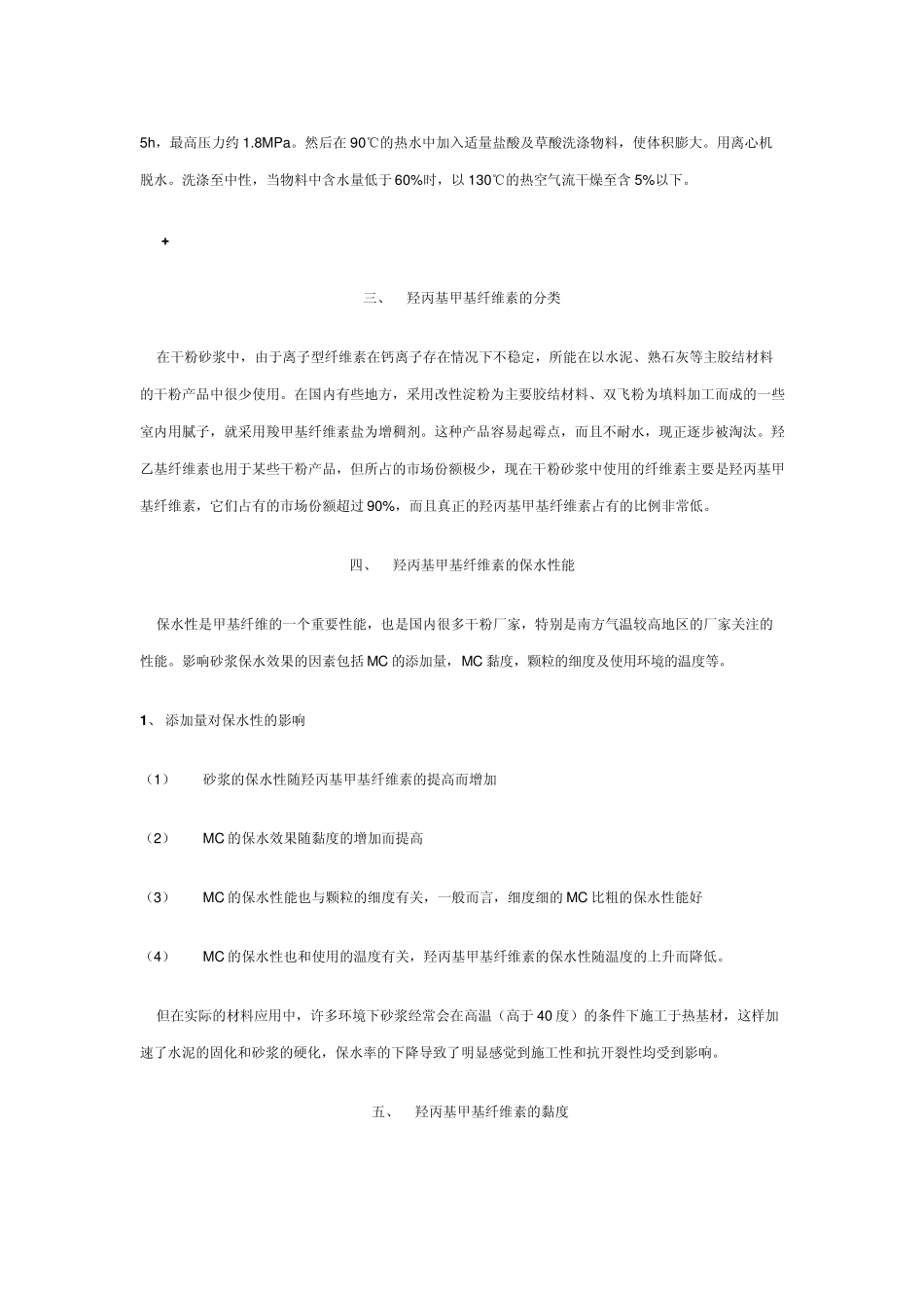 羟丙基甲基纤维素、HPMC纤维素厂家_第3页