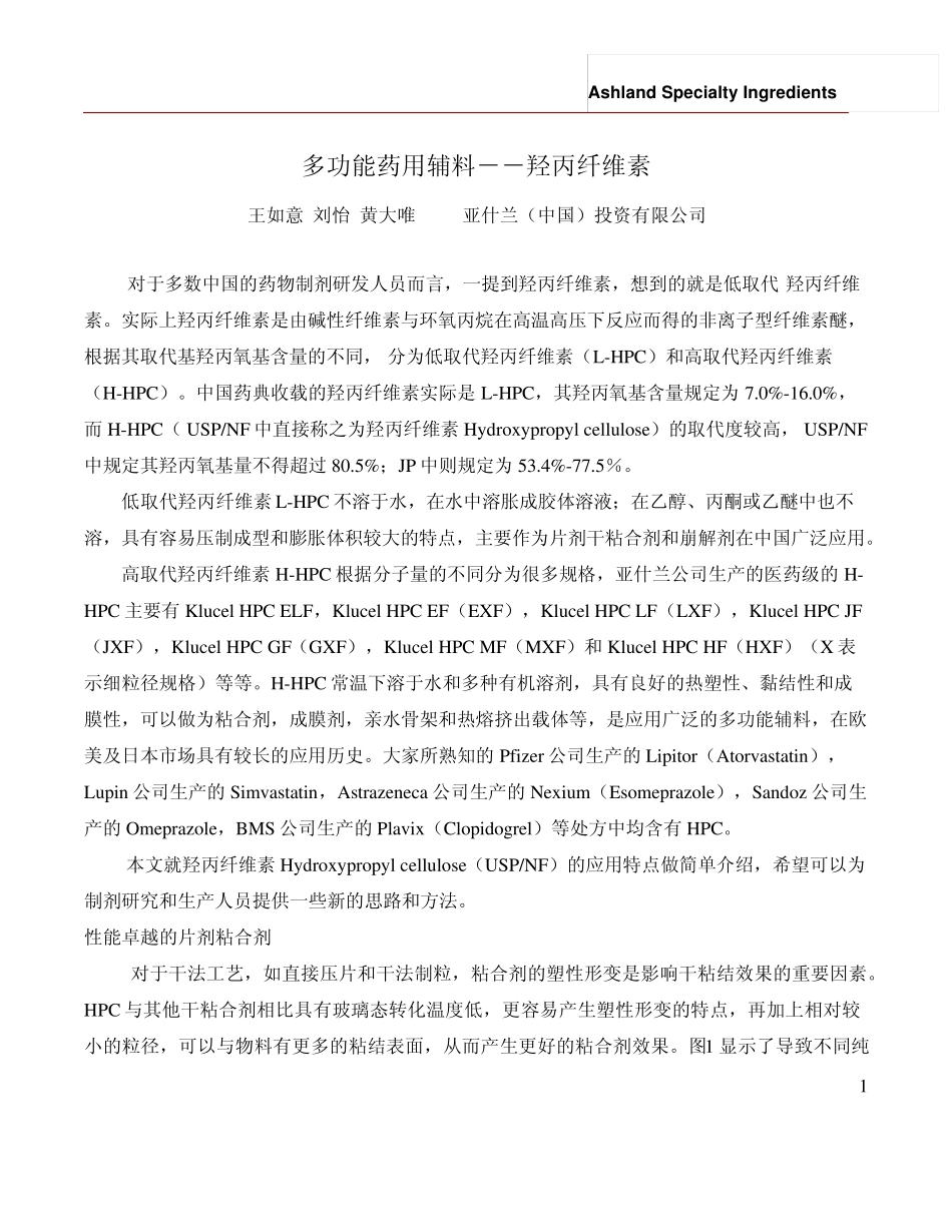 羟丙基纤维素_第1页