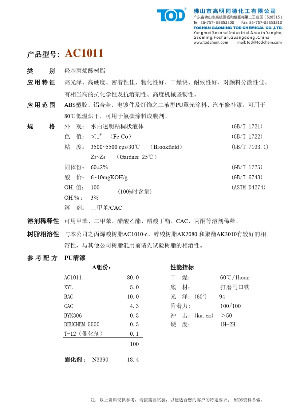 羟基丙烯酸树脂_第3页