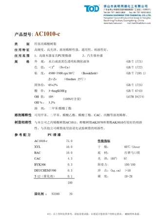 羟基丙烯酸树脂