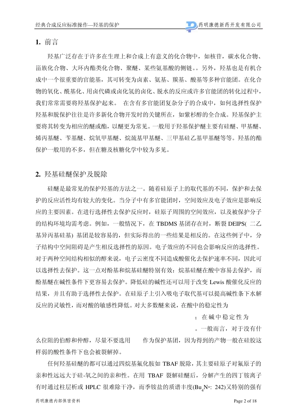 羟基的保护20060120_第3页