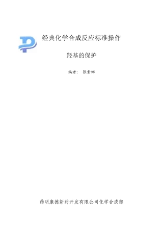 羟基的保护20060120