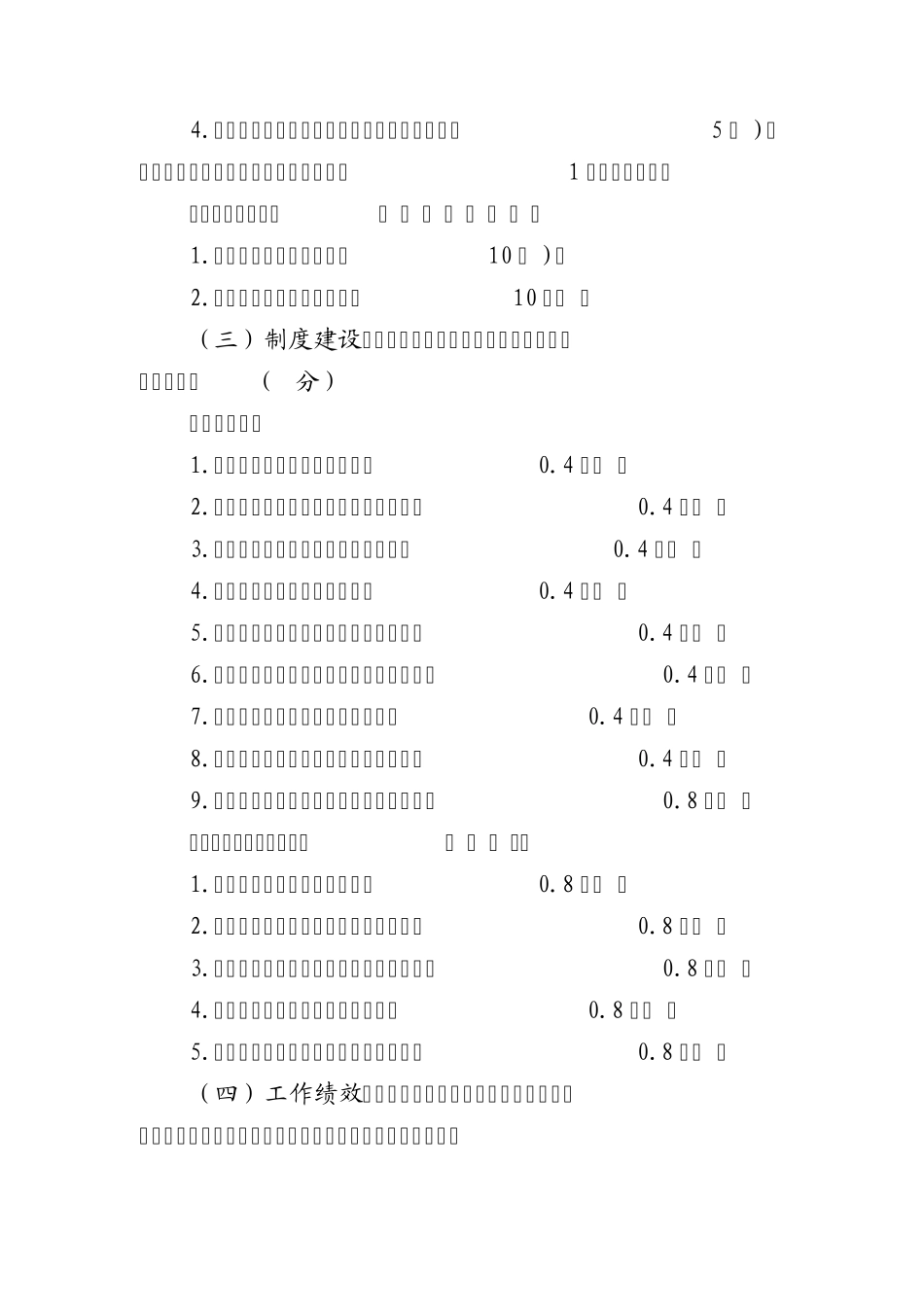 群众工作考核办法_第2页