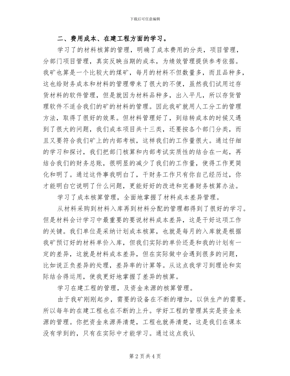 2024年税务会计年终个人总结范文_第2页