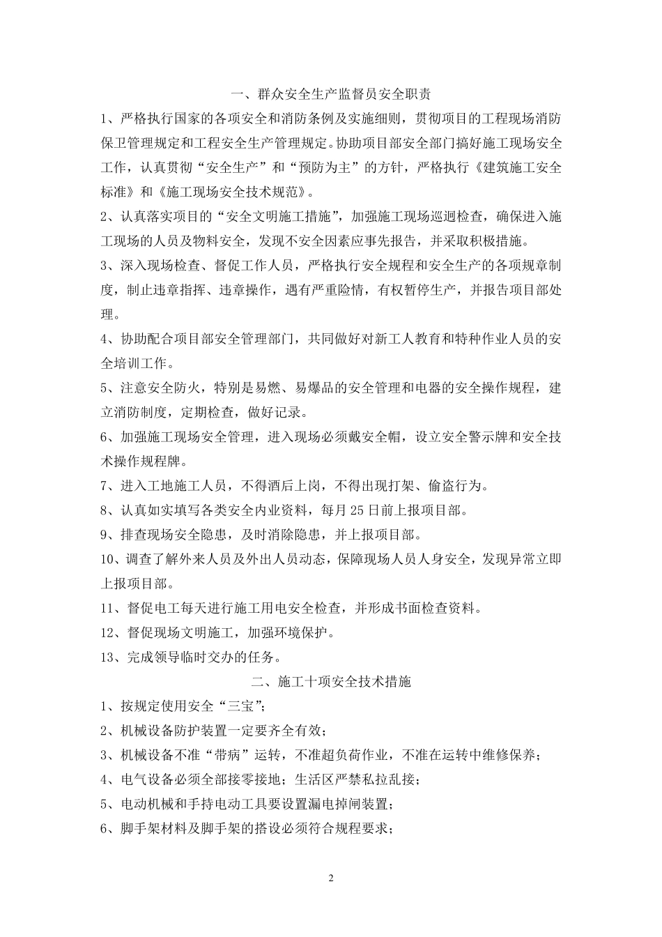 群众安全员培训教材_第3页