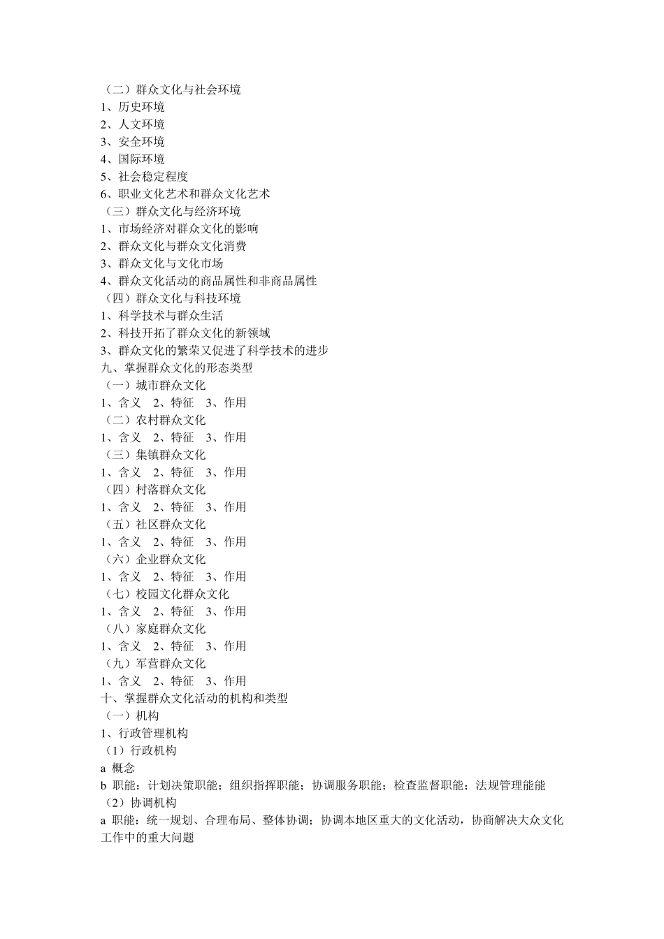 群众文化专业基础_第3页