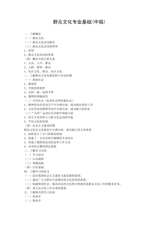 群众文化专业基础