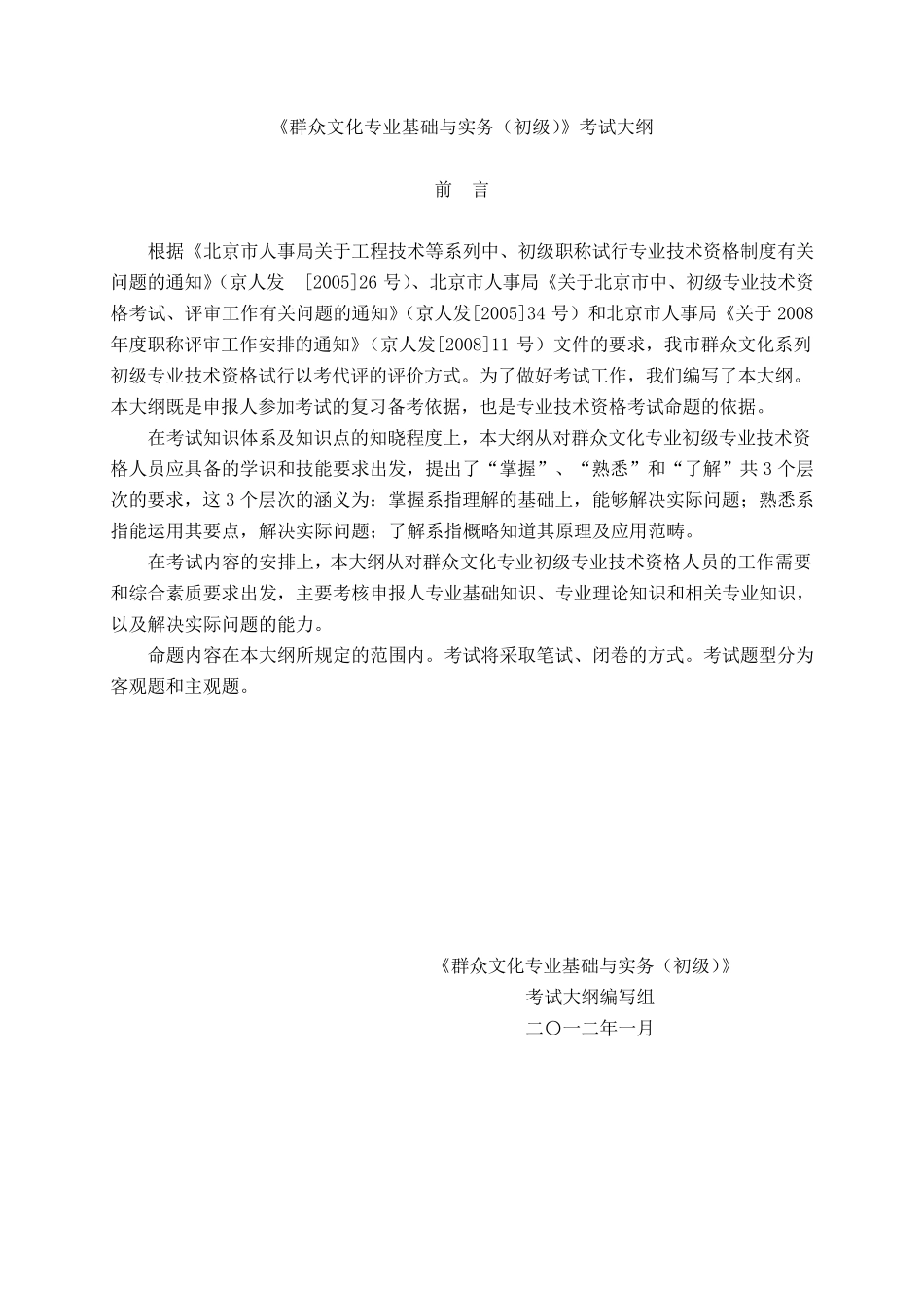 群众文化专业基础与实务(初级)考试大纲_第1页