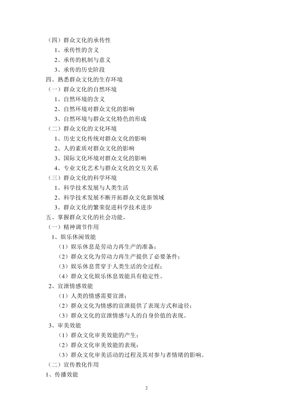 群众文化专业基础与实务(初级)考试大纲_第3页