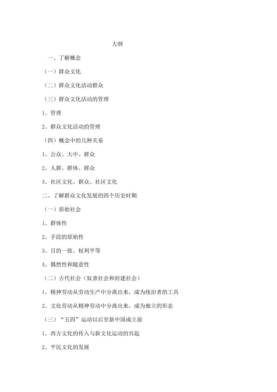 群众文化基础知识_第1页