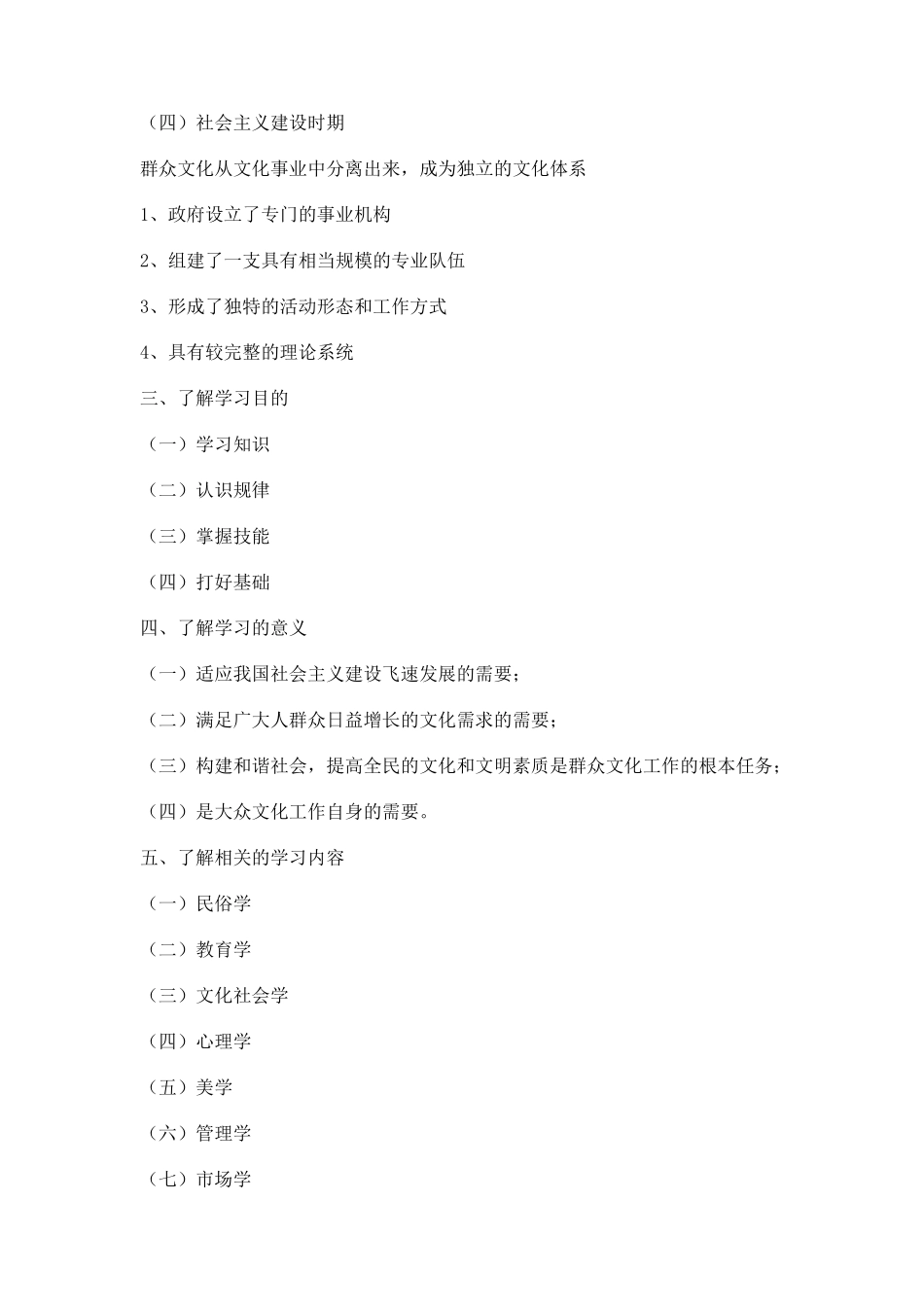 群众文化基础知识_第2页