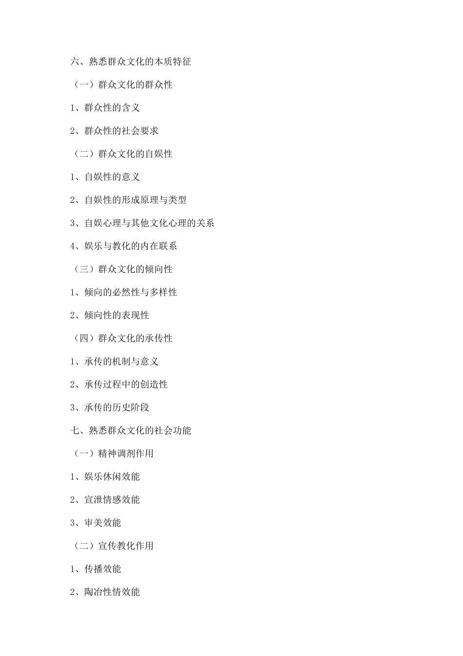 群众文化基础知识_第3页