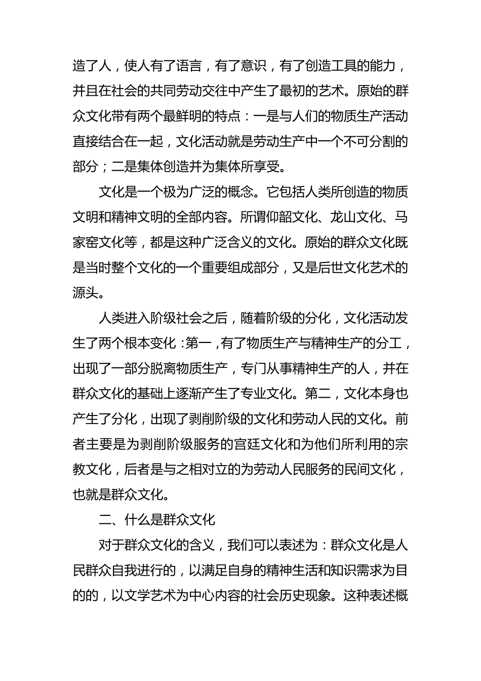 群众文化中级考试大纲_第2页