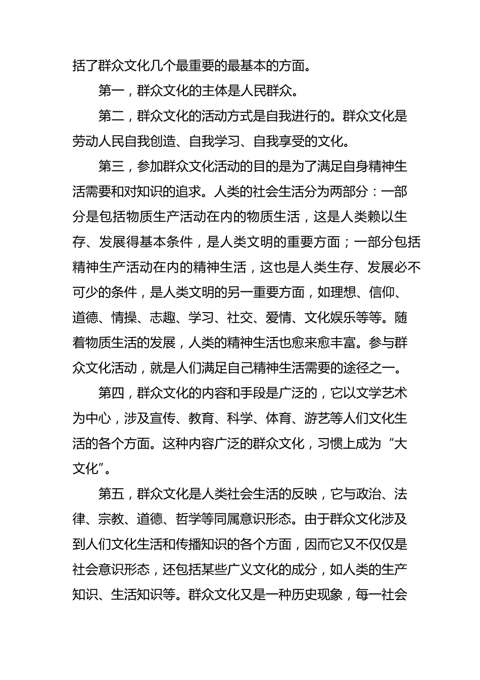 群众文化中级考试大纲_第3页