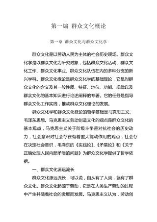 群众文化中级考试大纲