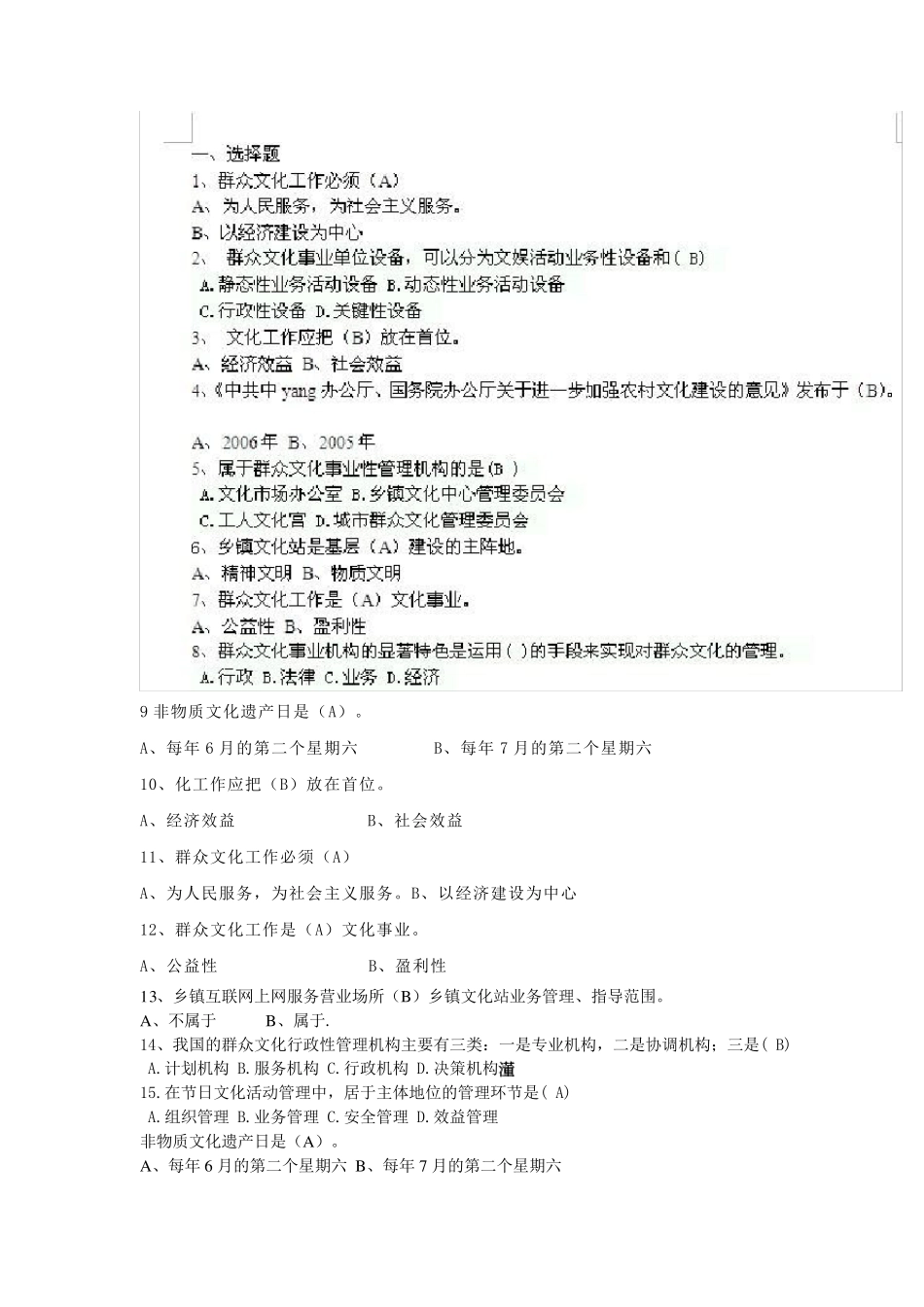 群众文化基础知识考题_第1页