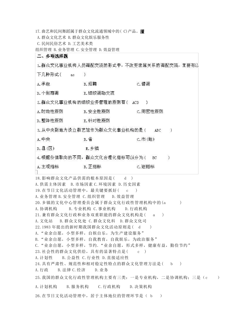 群众文化基础知识考题_第2页