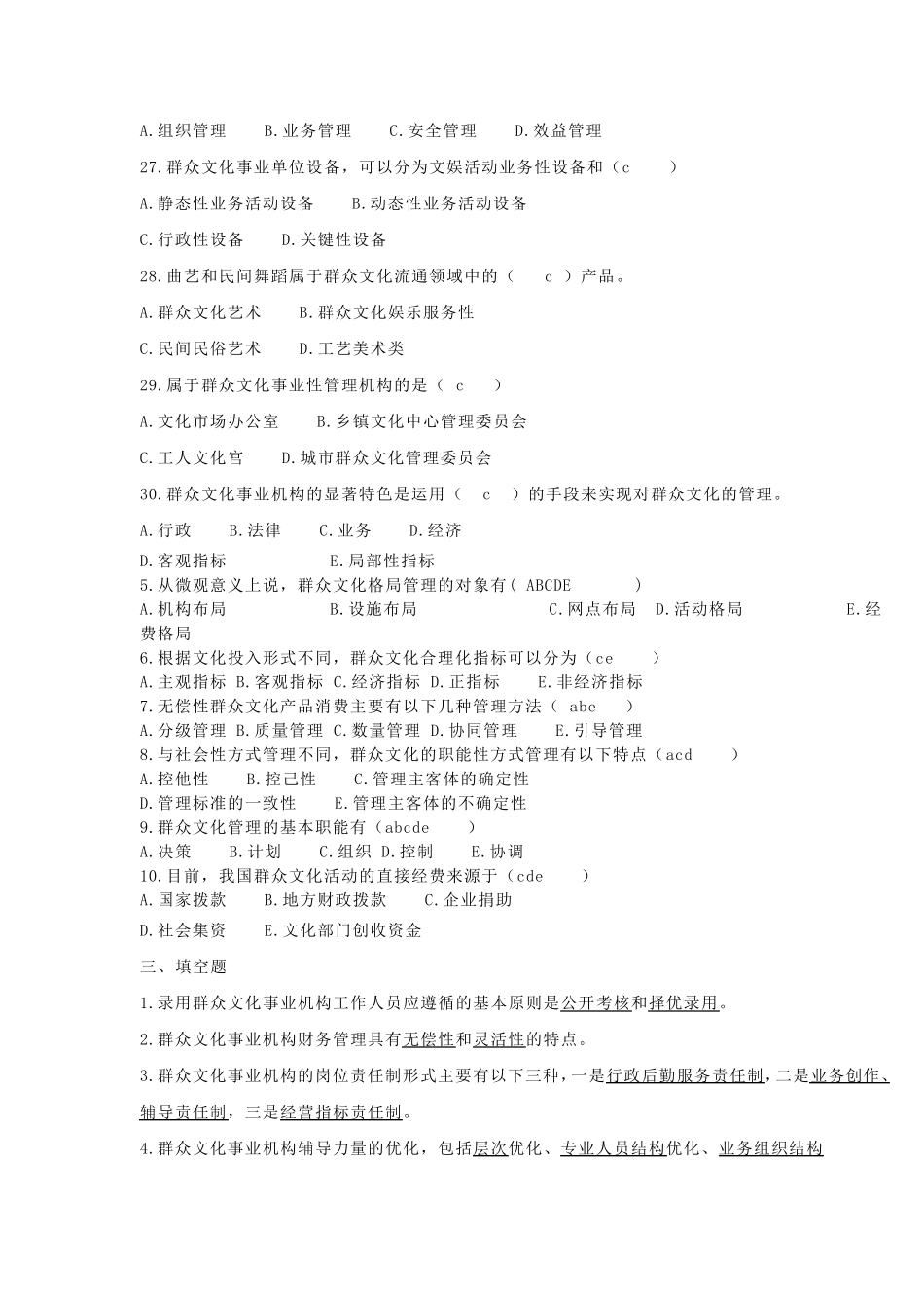 群众文化基础知识考题_第3页