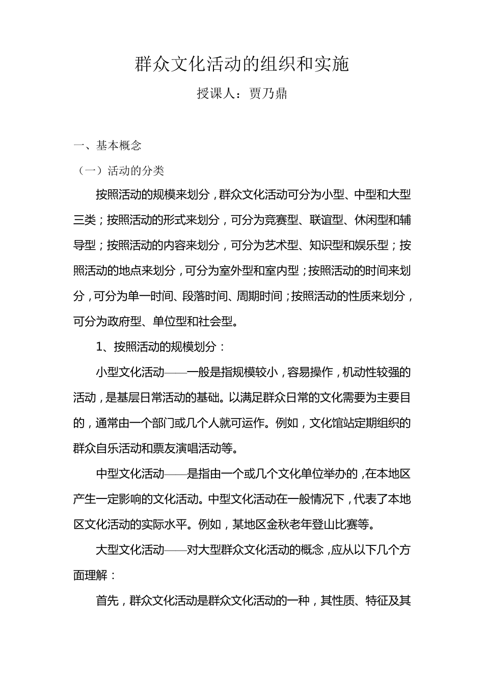 群众文化活动的组织和实施_第1页