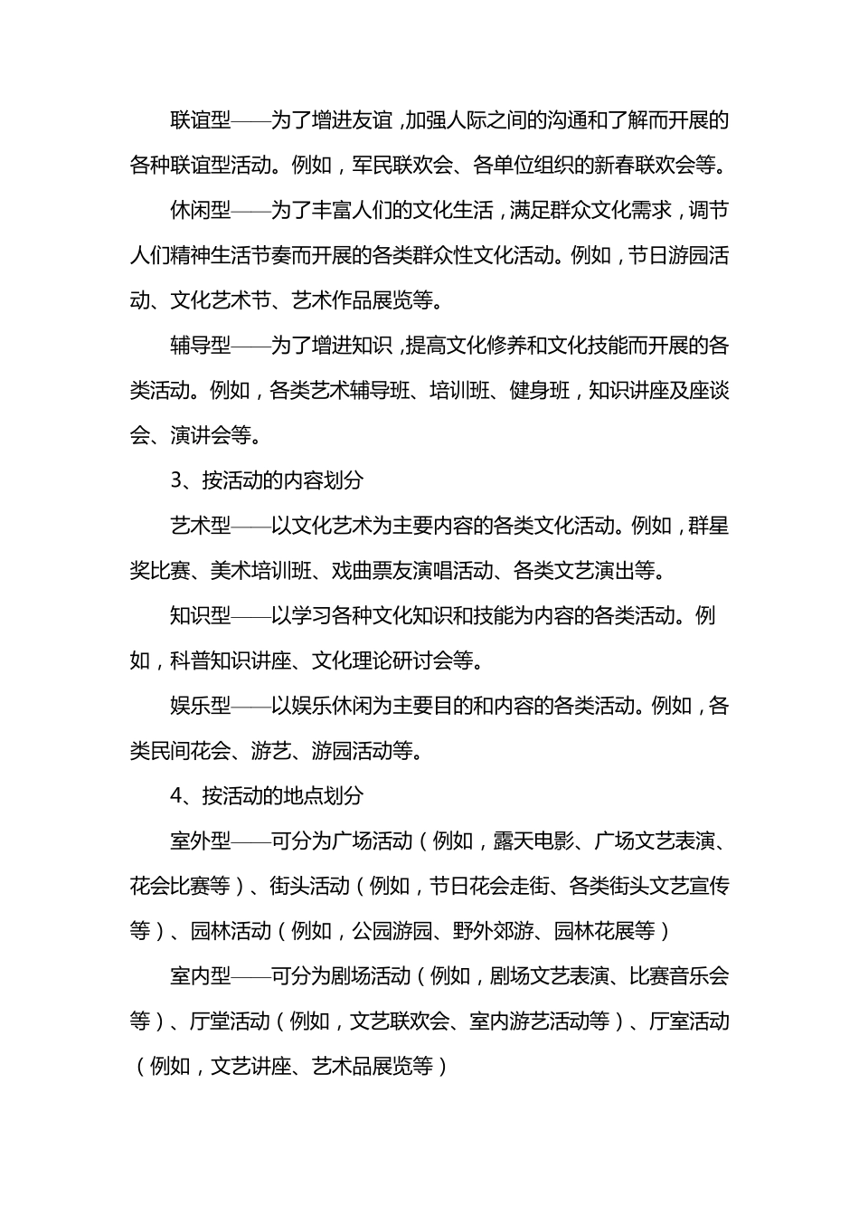 群众文化活动的组织和实施_第3页