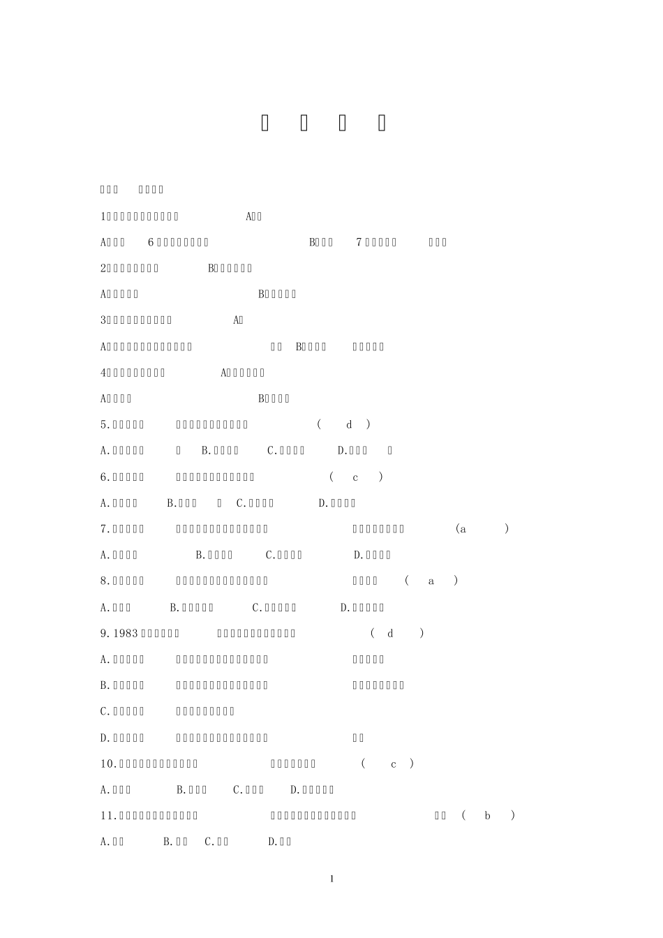 群众文化试题_第1页