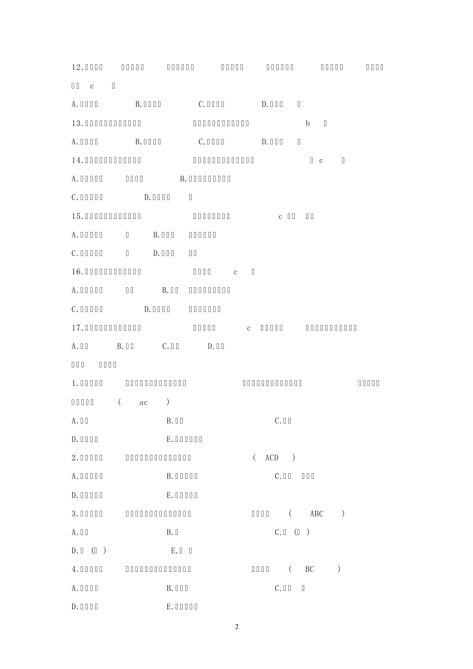 群众文化试题_第2页