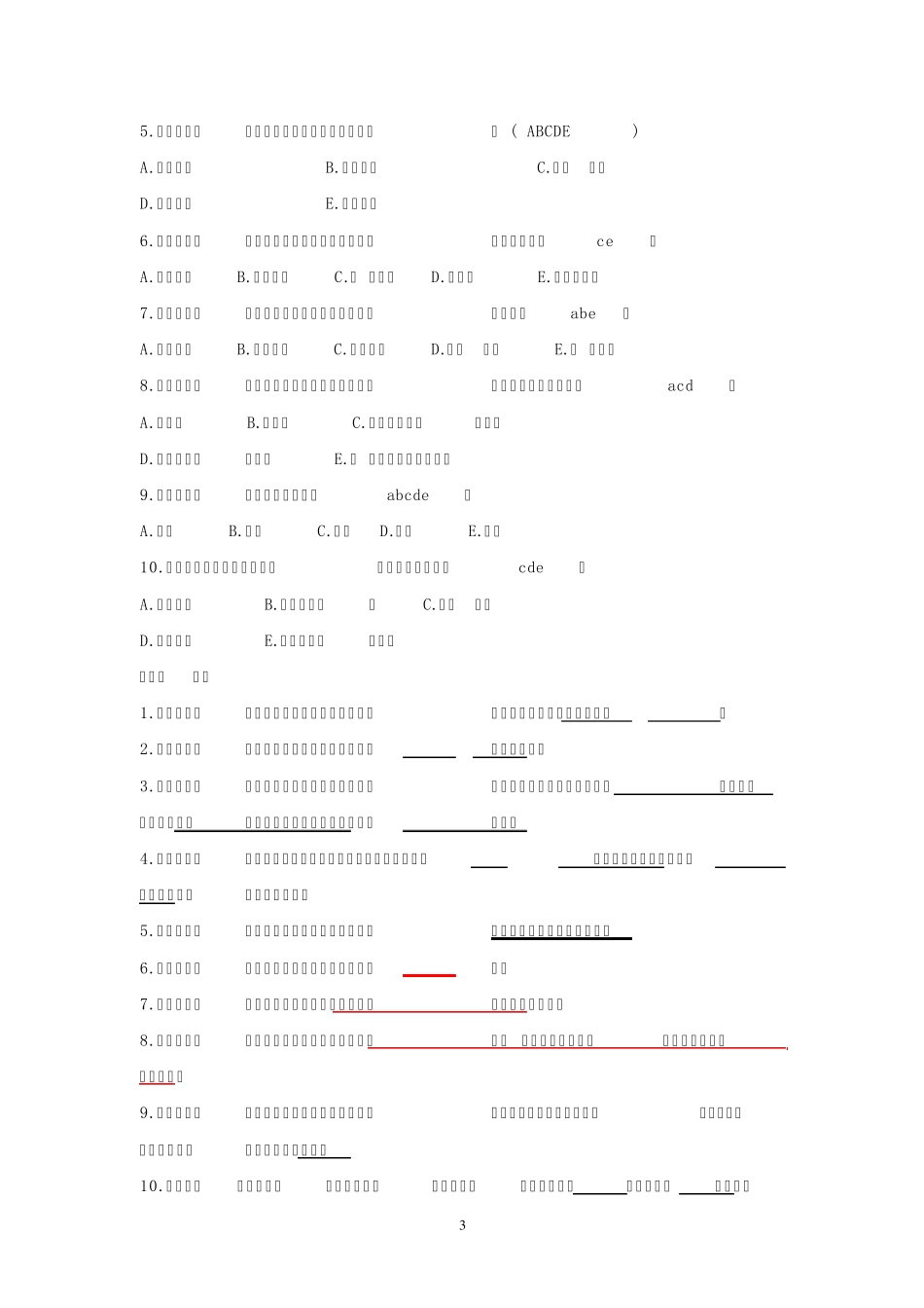 群众文化试题_第3页